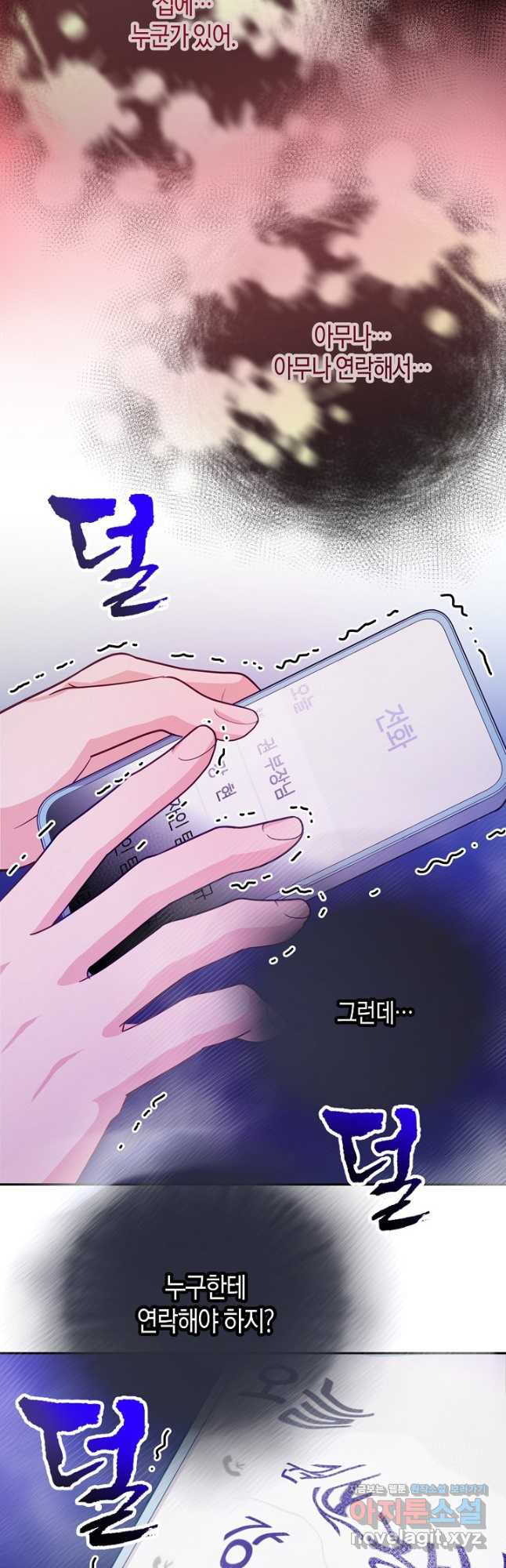 수상한 고백 - 60화 3