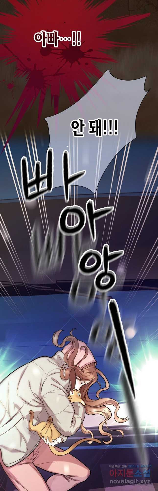 수상한 고백 - 60화 11