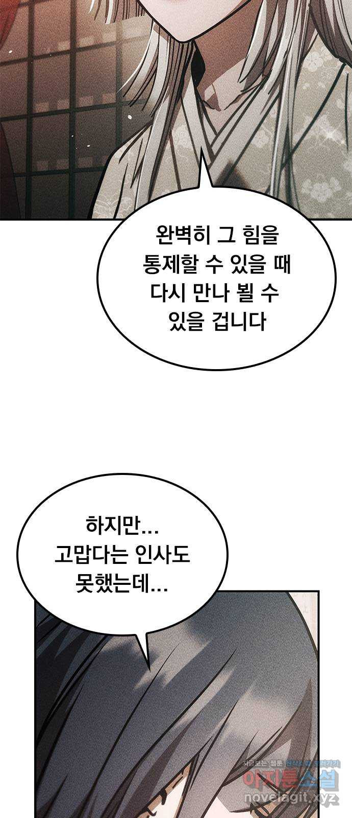 귀비나리 35화 21