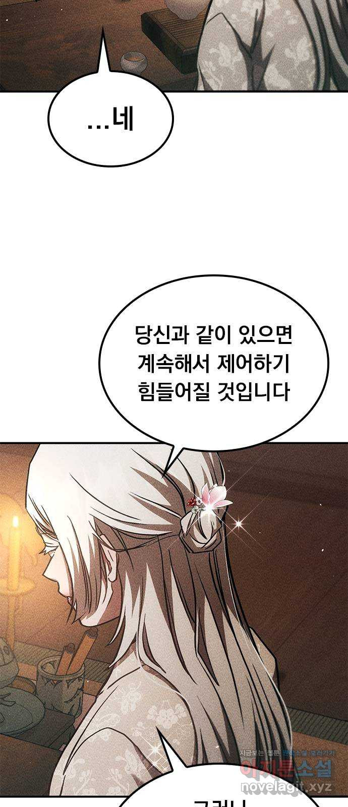 귀비나리 35화 23