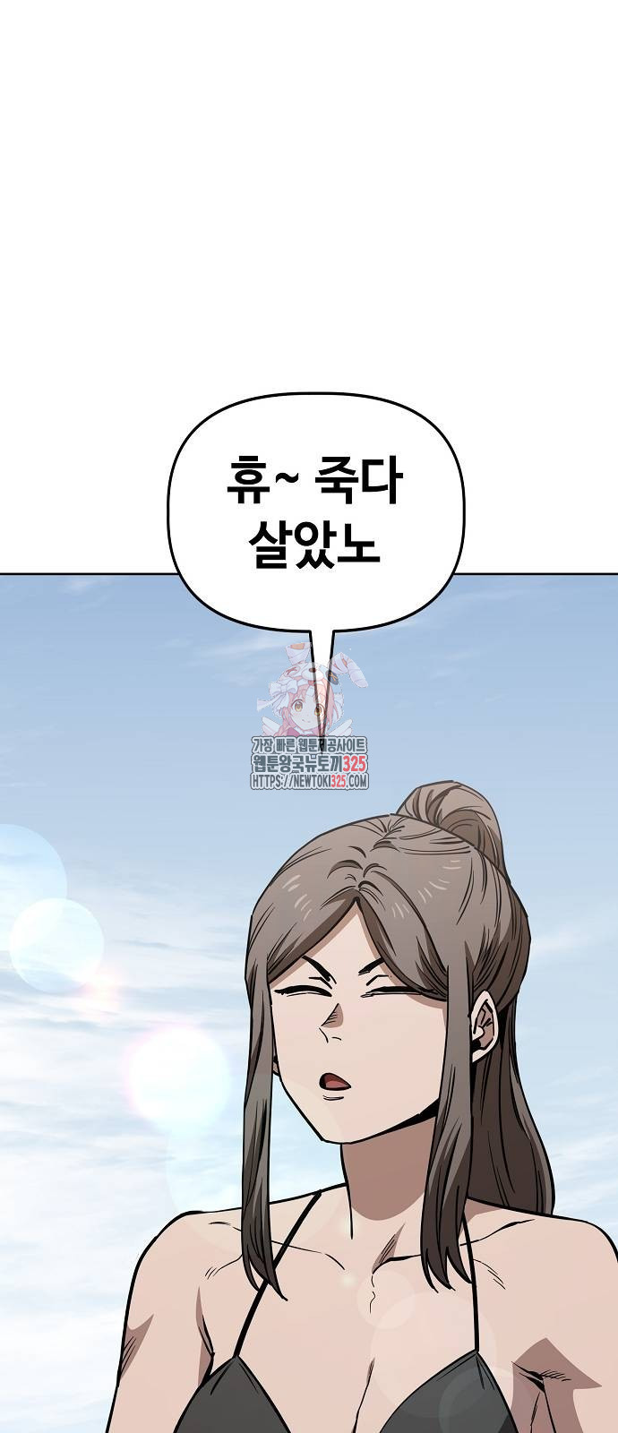 무직백수 계백순 82화 1