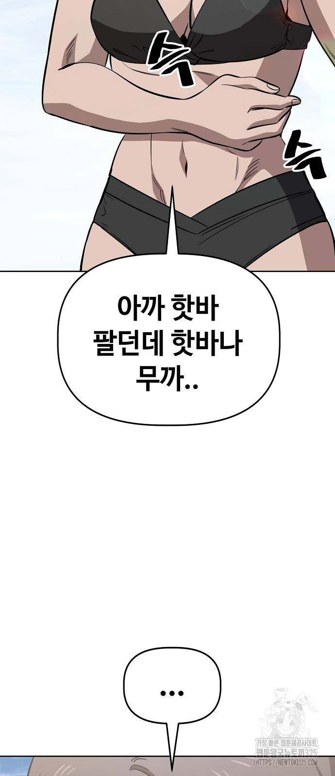 무직백수 계백순 82화 2
