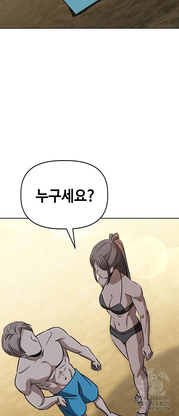 무직백수 계백순 82화 5