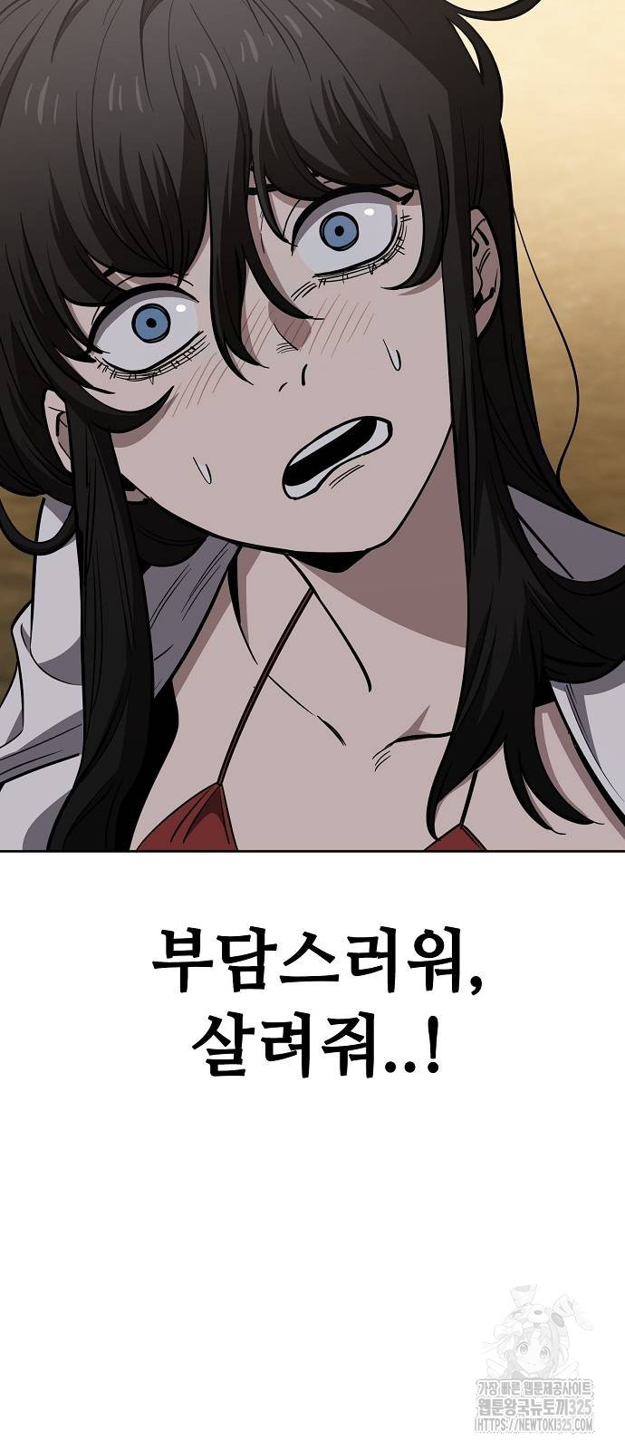 무직백수 계백순 82화 8