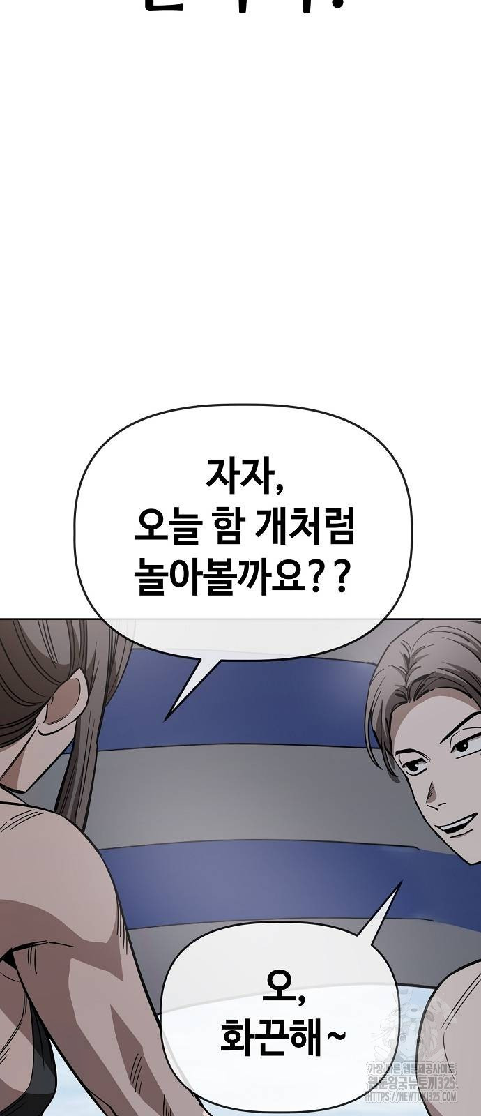 무직백수 계백순 82화 11