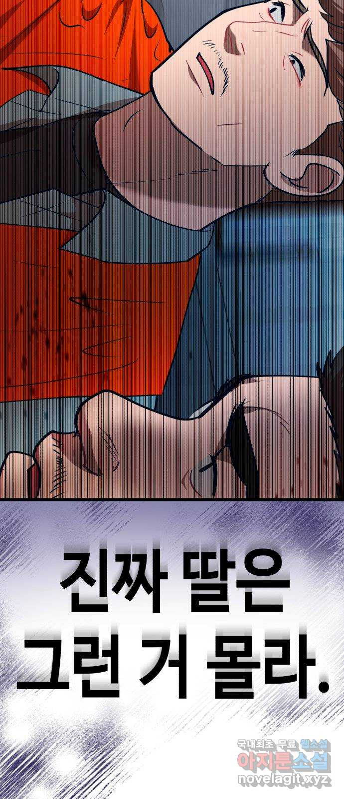 사생돌 36화 난 어차피 패륜아야 5