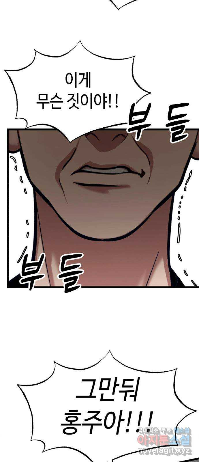 사생돌 36화 난 어차피 패륜아야 7