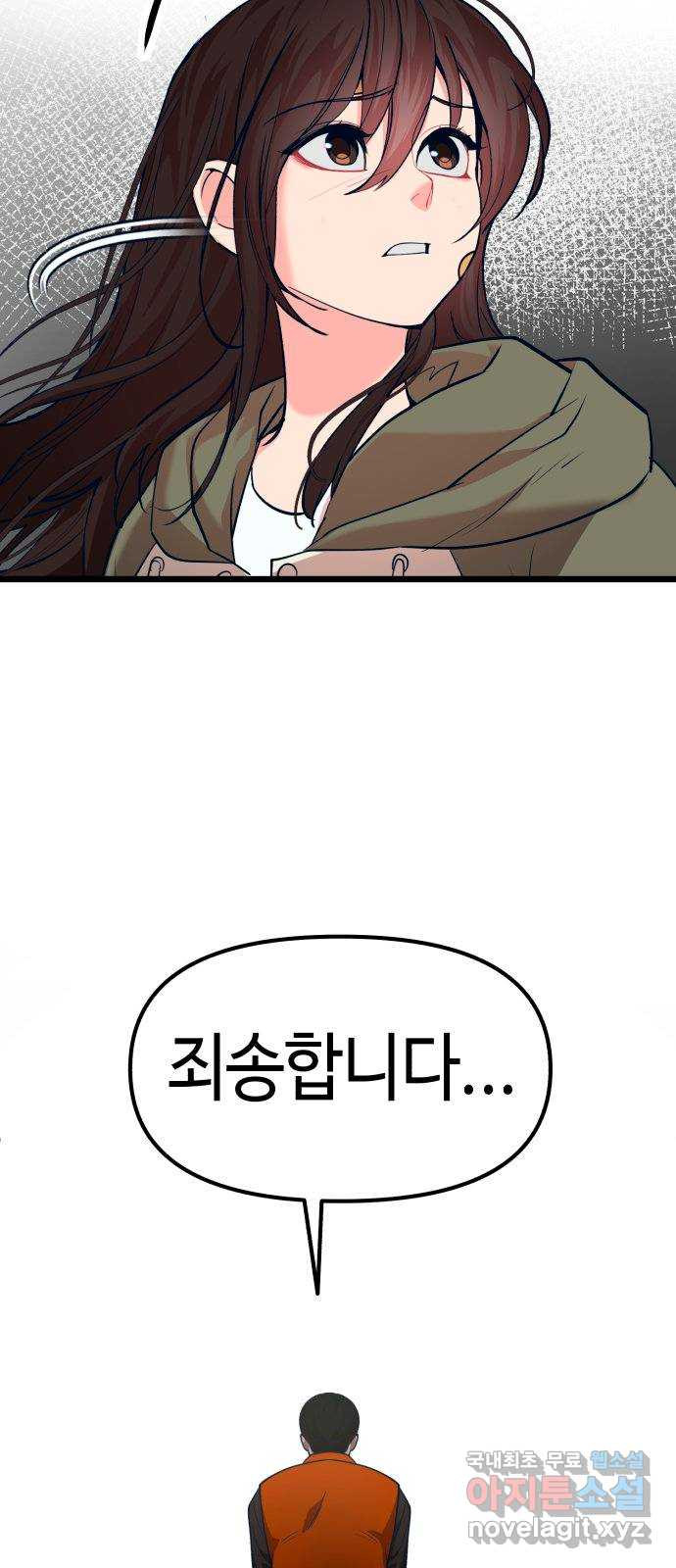 사생돌 36화 난 어차피 패륜아야 9