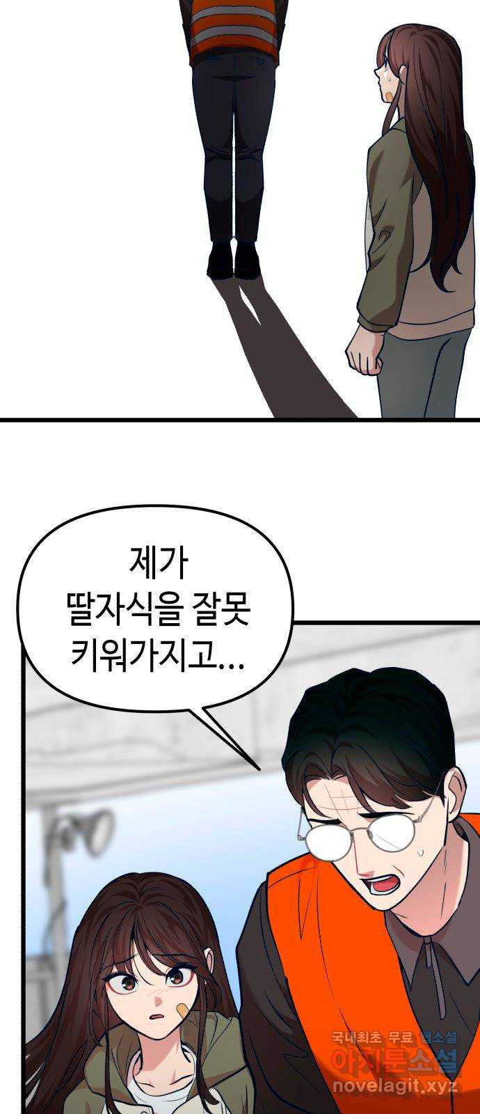 사생돌 36화 난 어차피 패륜아야 10