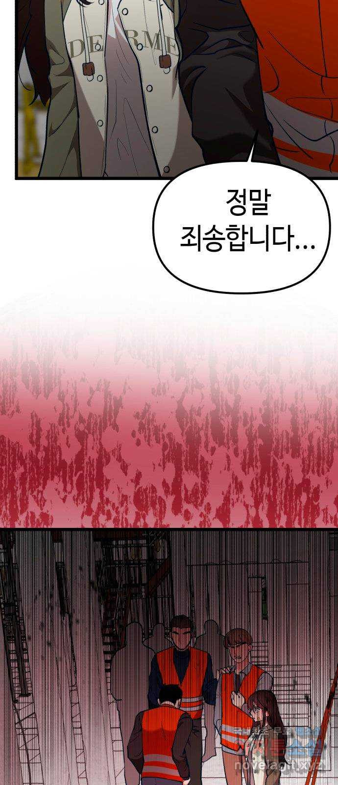 사생돌 36화 난 어차피 패륜아야 11