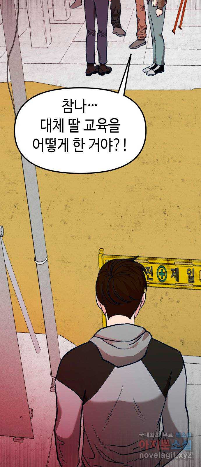 사생돌 36화 난 어차피 패륜아야 12