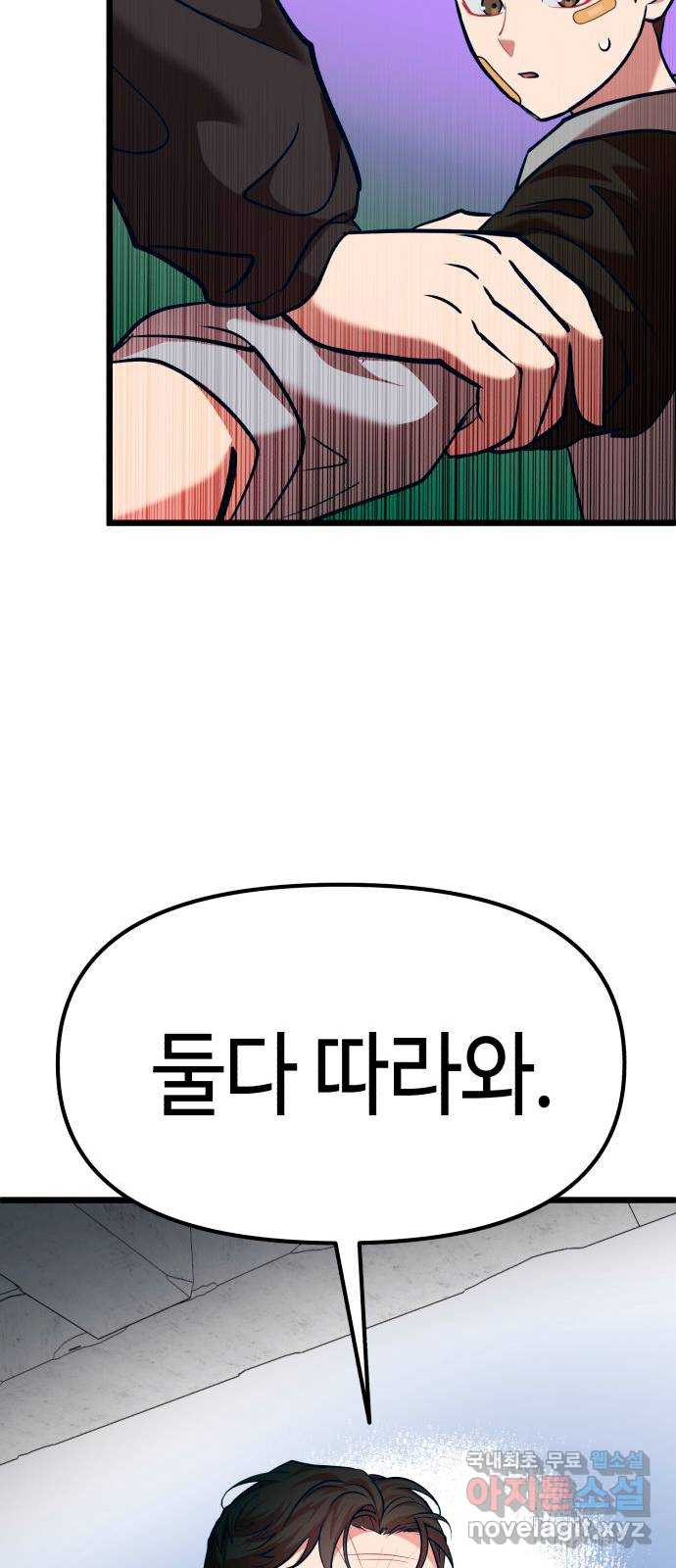 사생돌 36화 난 어차피 패륜아야 17