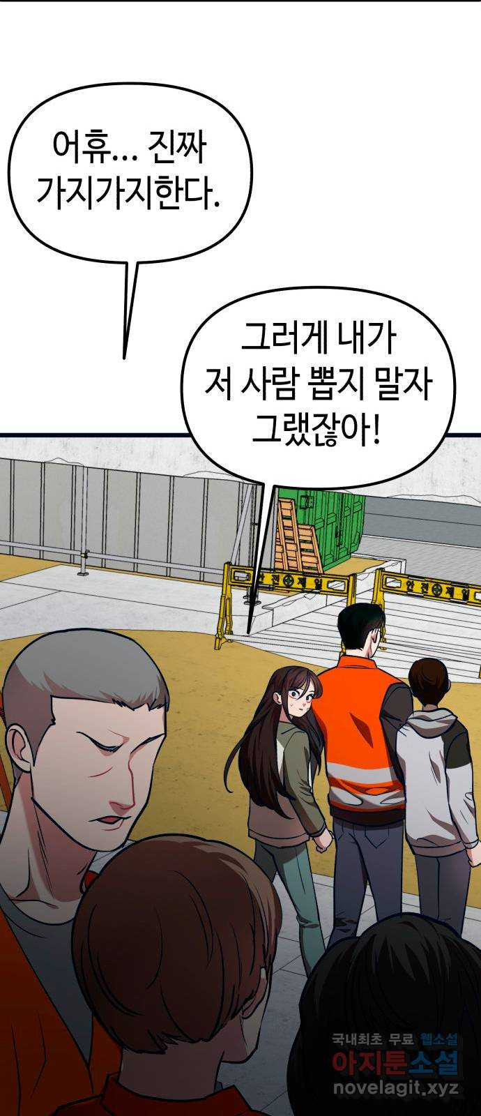 사생돌 36화 난 어차피 패륜아야 19
