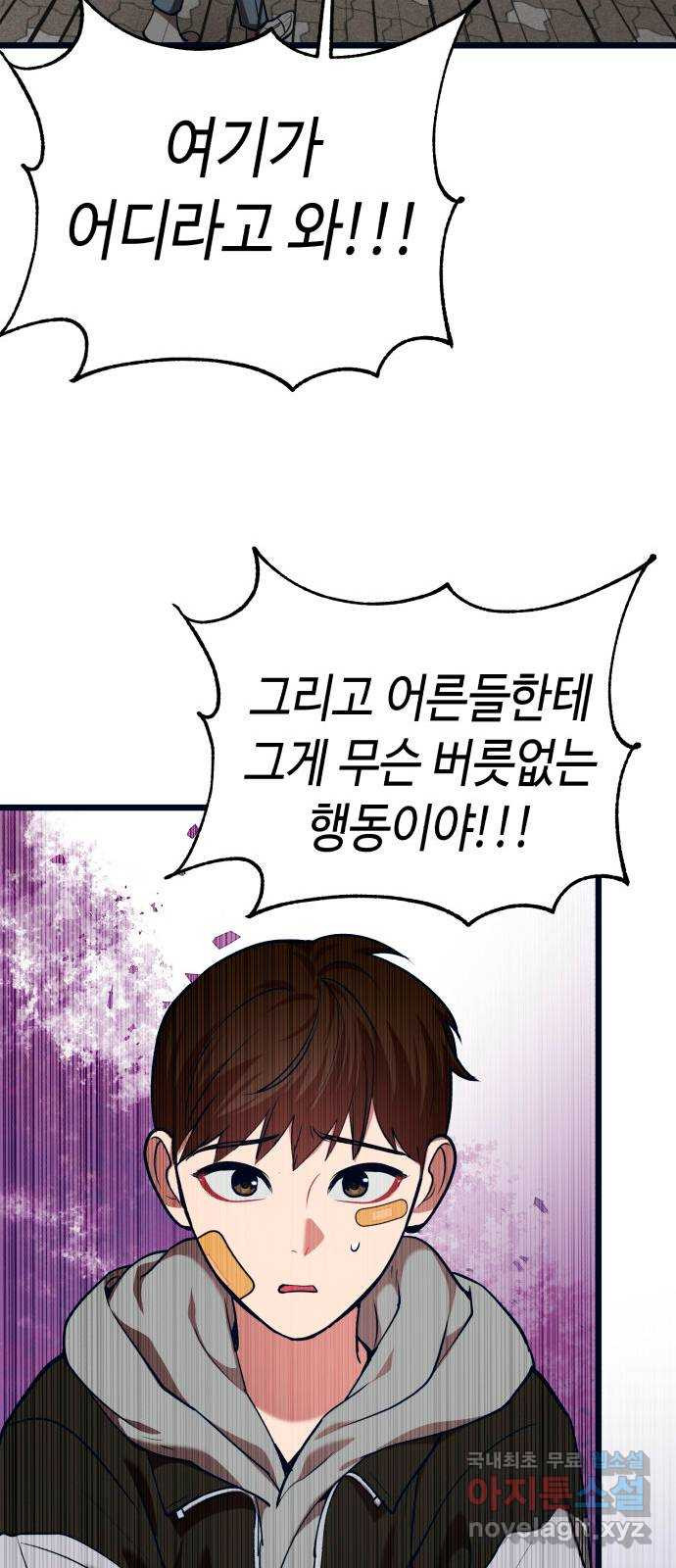 사생돌 36화 난 어차피 패륜아야 22
