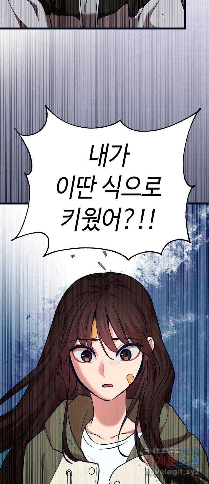 사생돌 36화 난 어차피 패륜아야 23