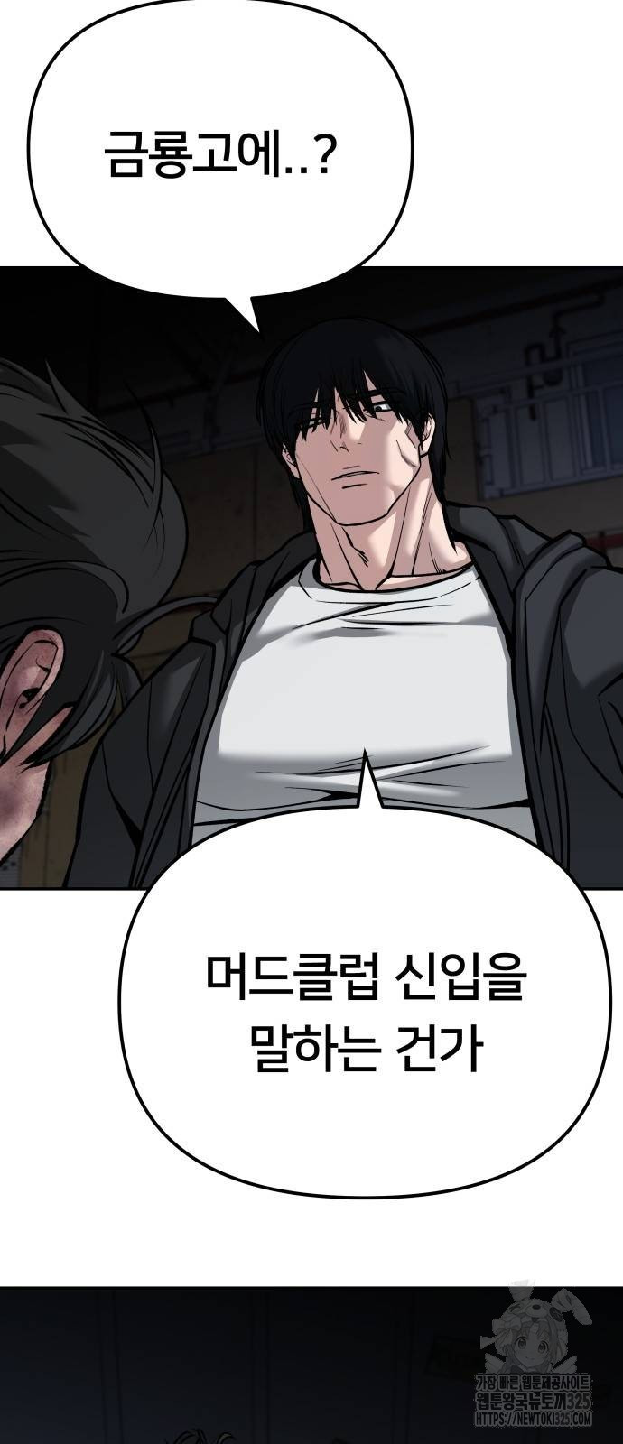 일진담당일진 88화 2