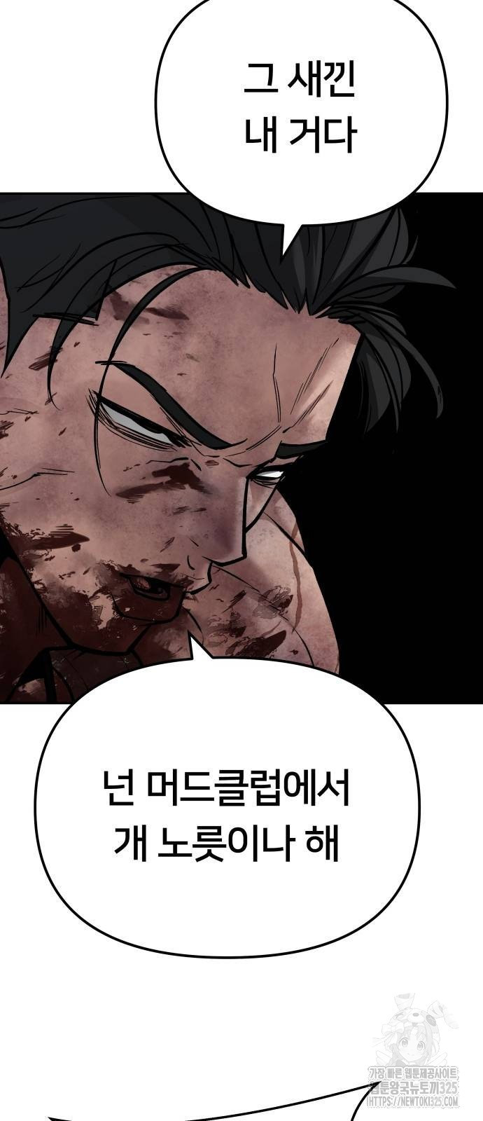 일진담당일진 88화 4