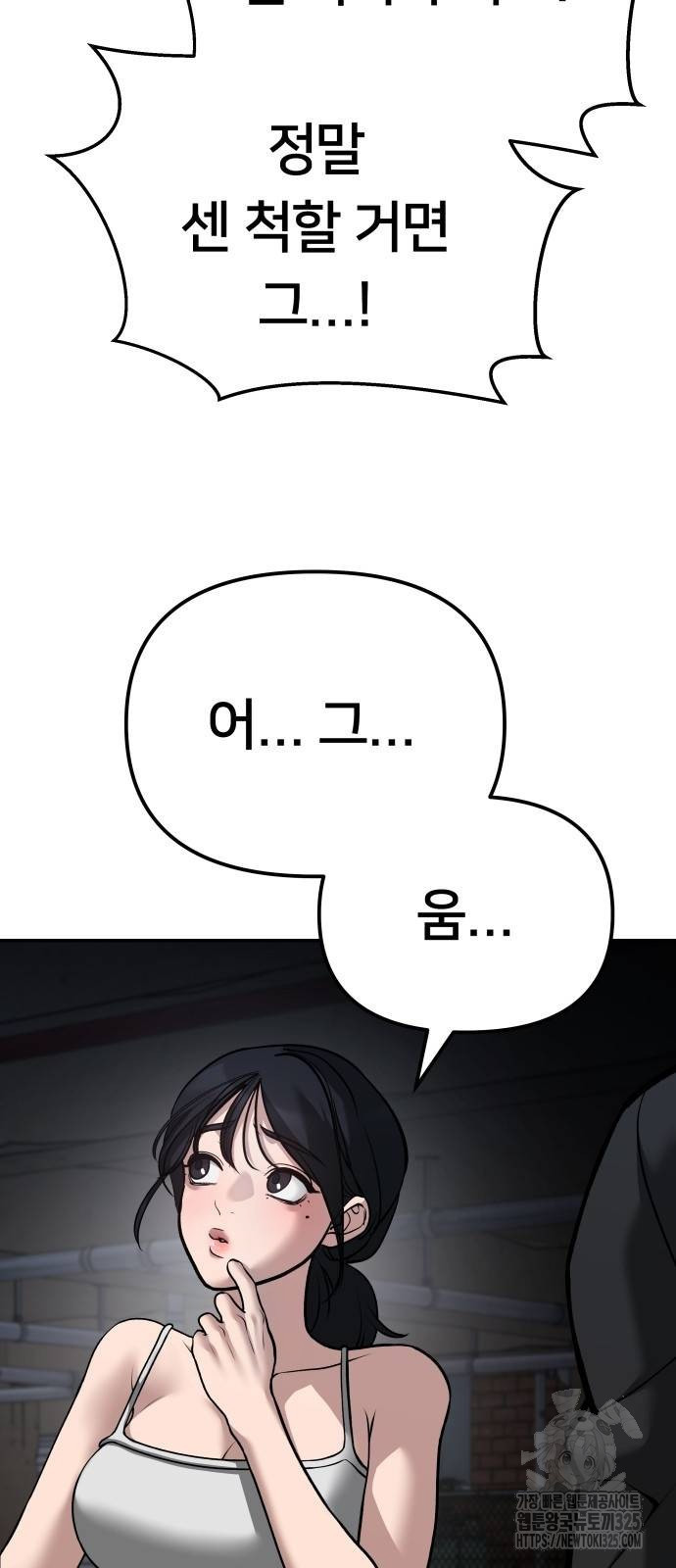 일진담당일진 88화 7
