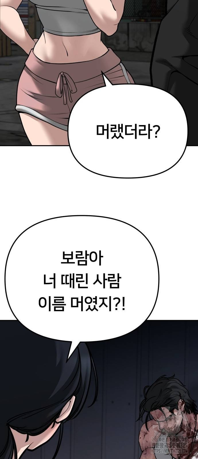 일진담당일진 88화 8