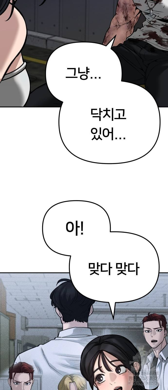 일진담당일진 88화 9