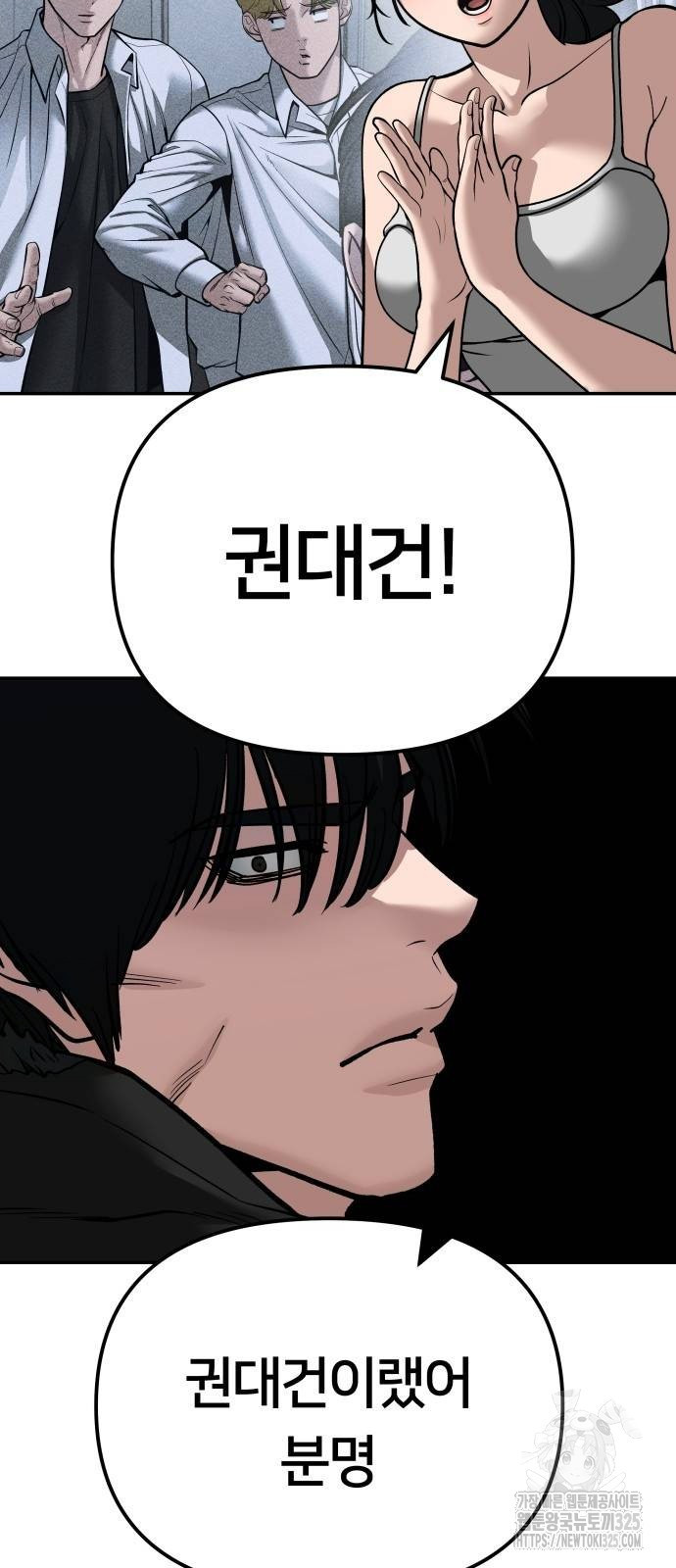 일진담당일진 88화 10