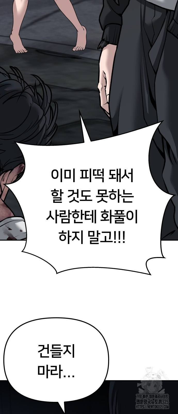 일진담당일진 88화 12