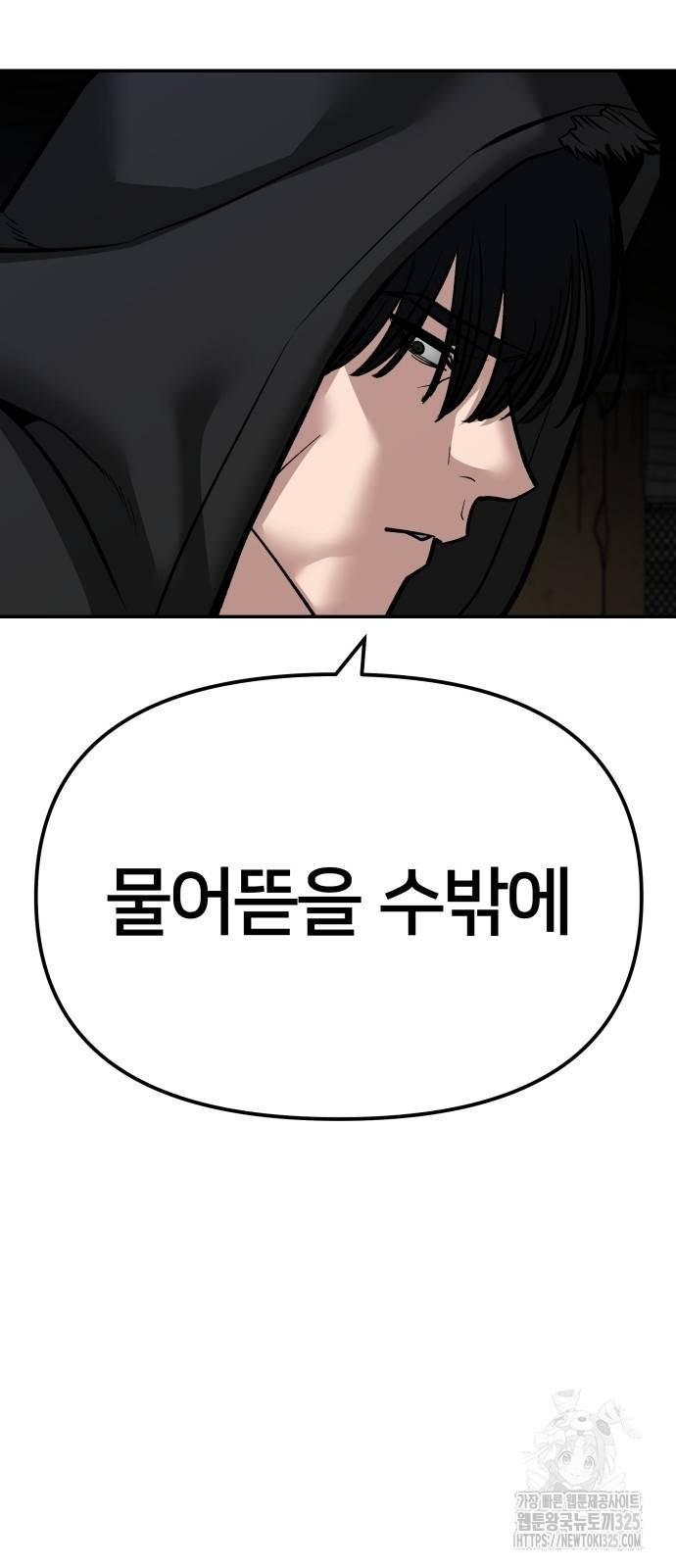 일진담당일진 88화 18