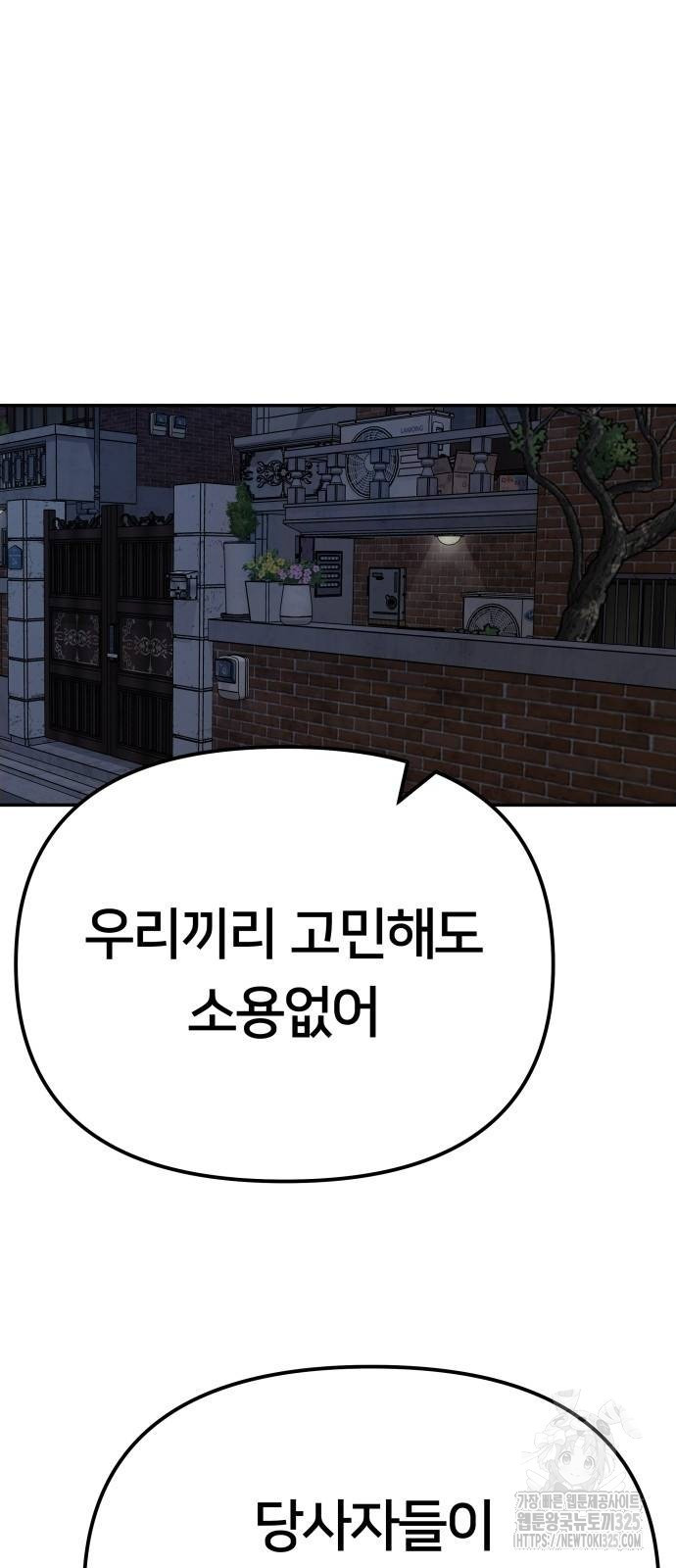 일진담당일진 88화 19