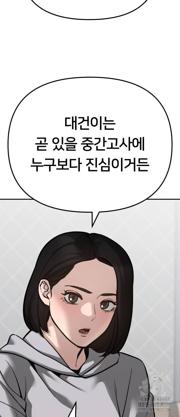 일진담당일진 88화 22