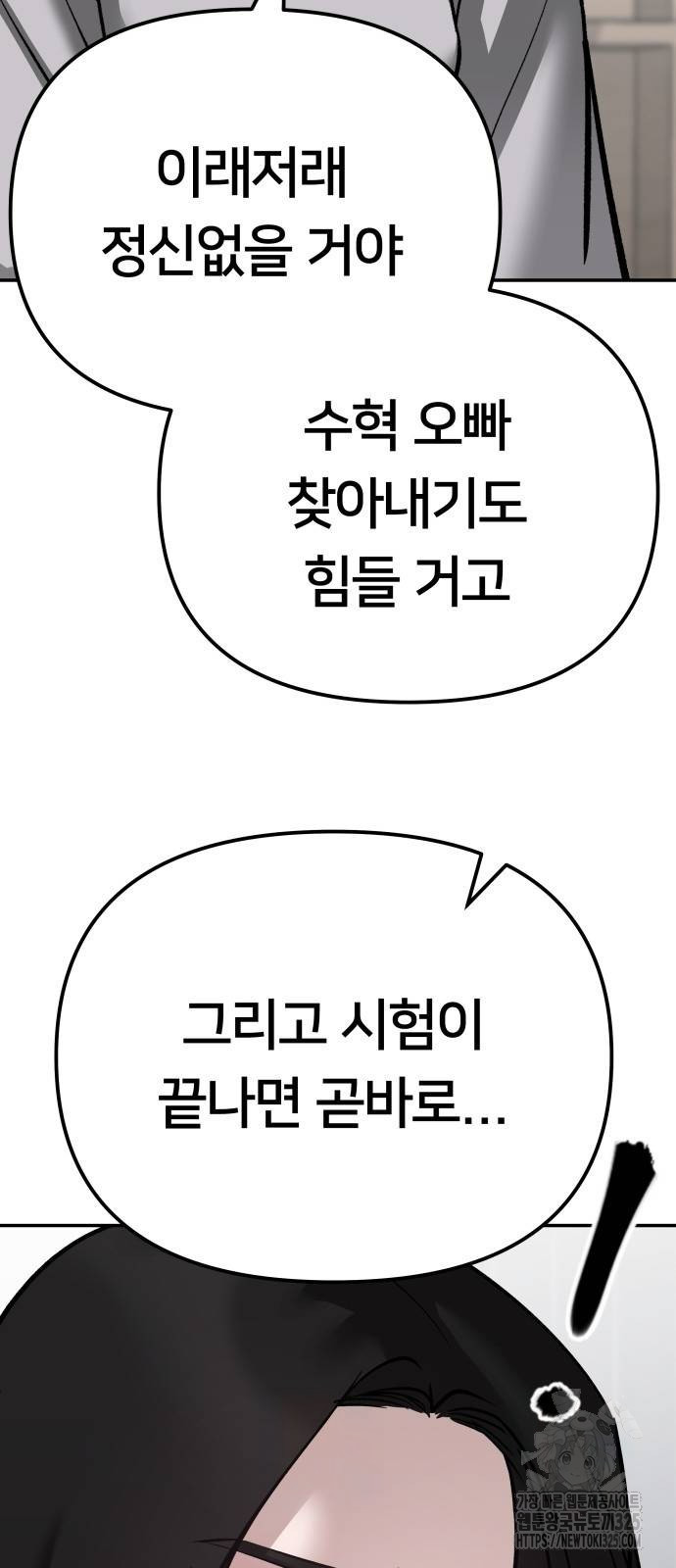 일진담당일진 88화 23