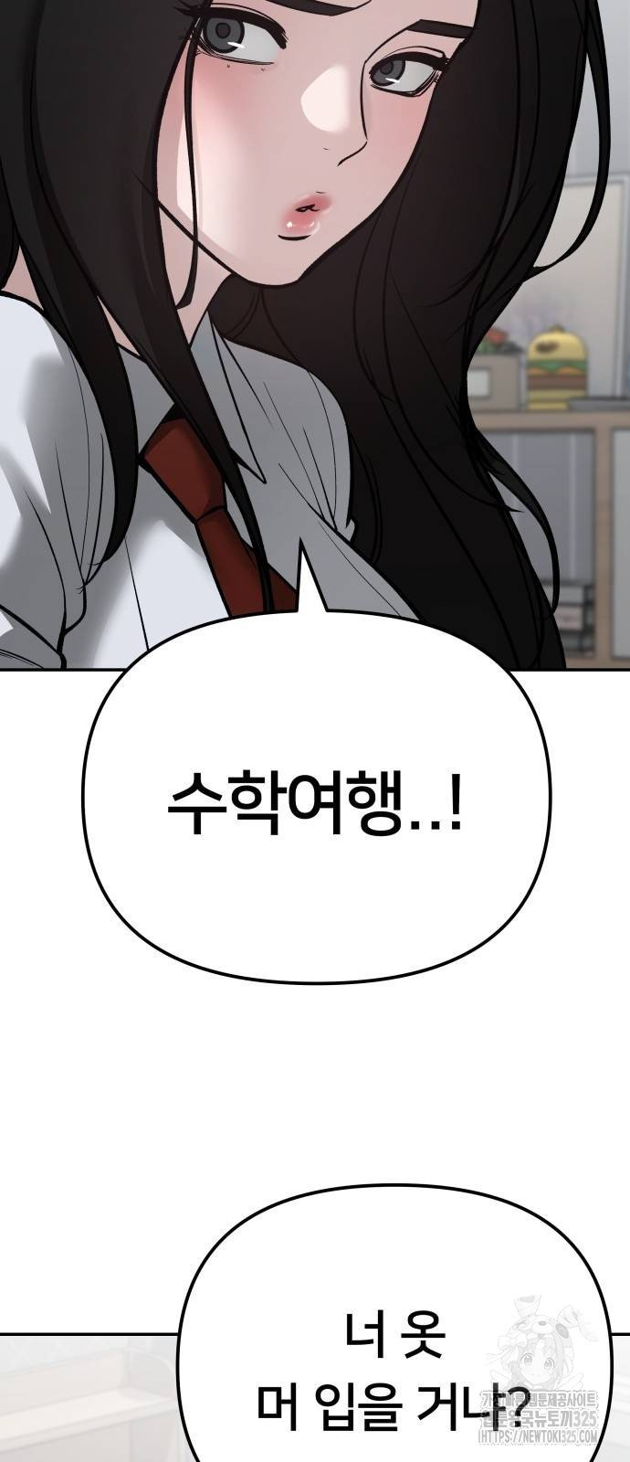 일진담당일진 88화 24