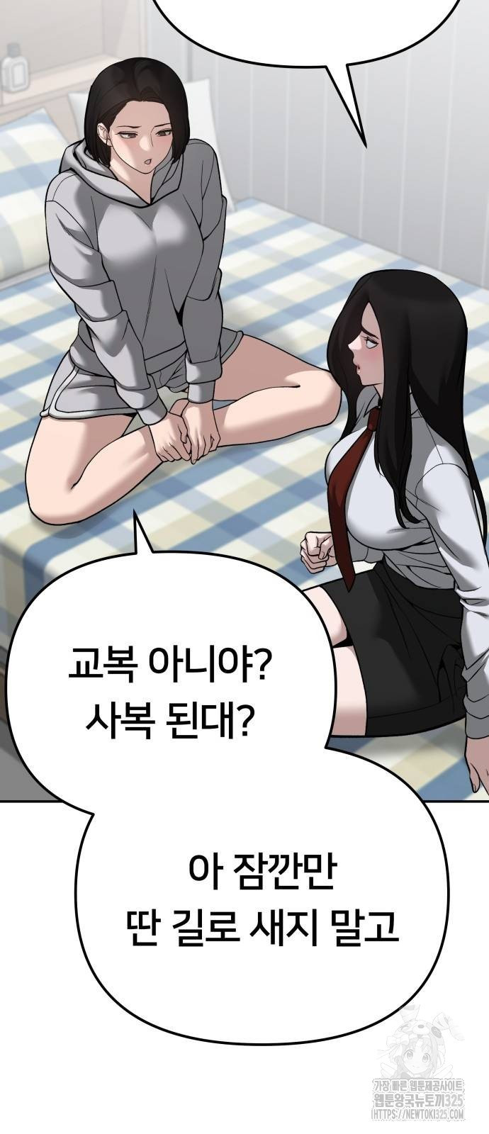 일진담당일진 88화 25