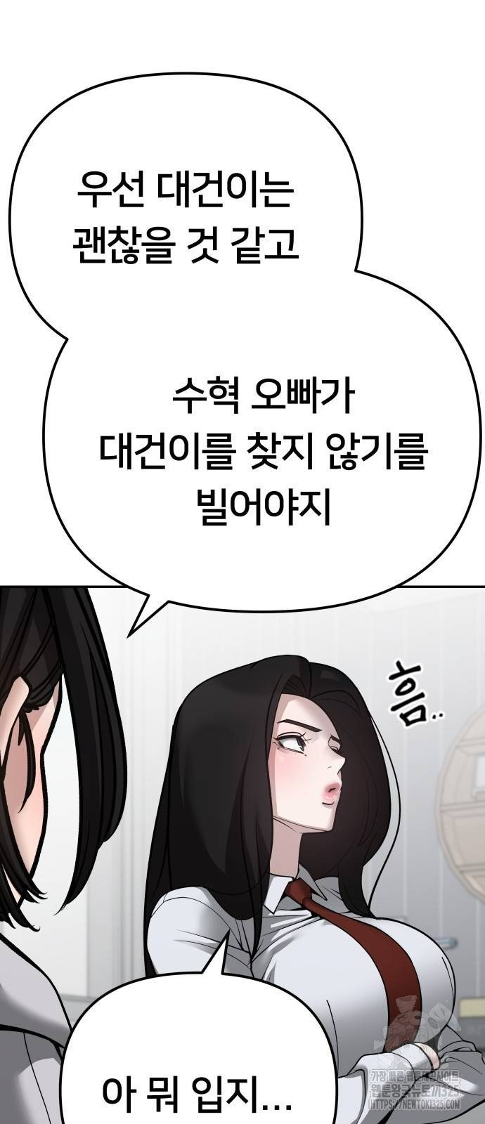 일진담당일진 88화 26