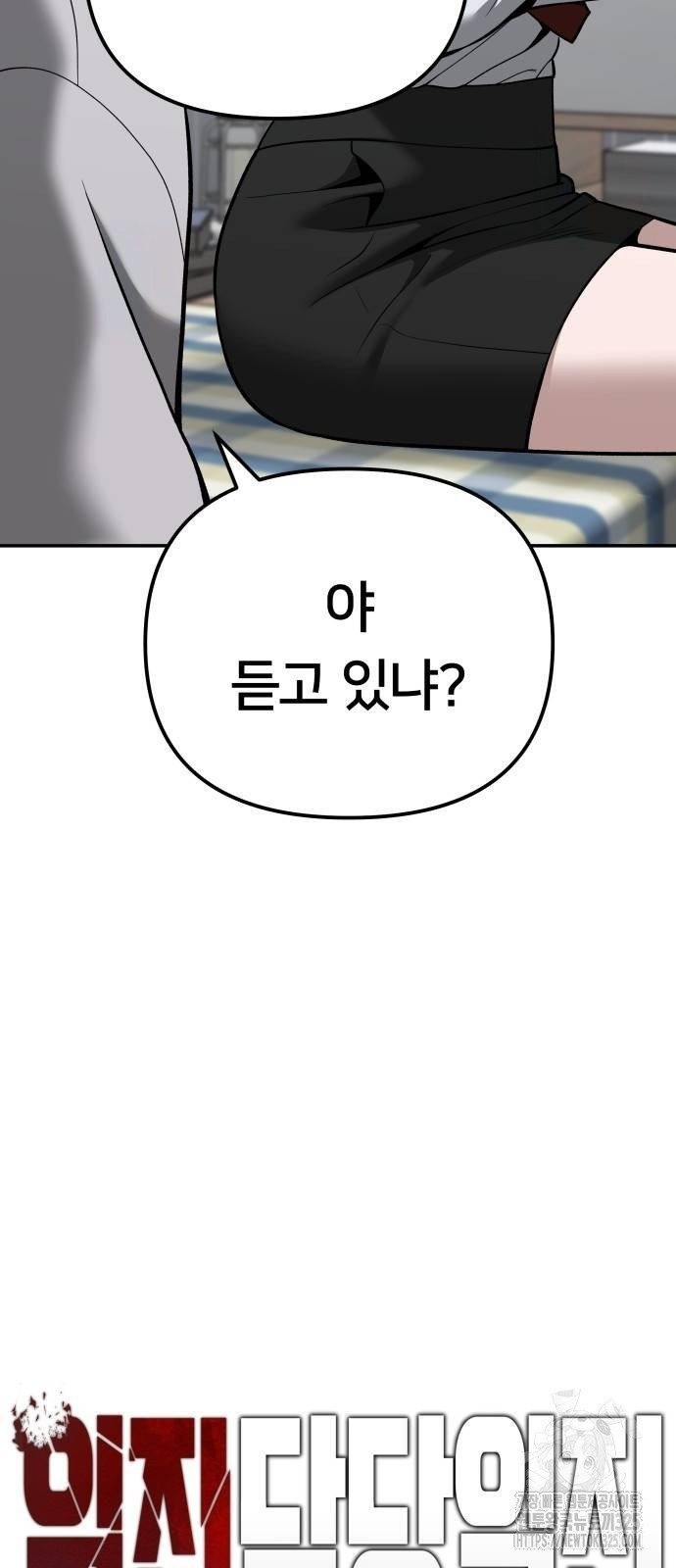 일진담당일진 88화 27