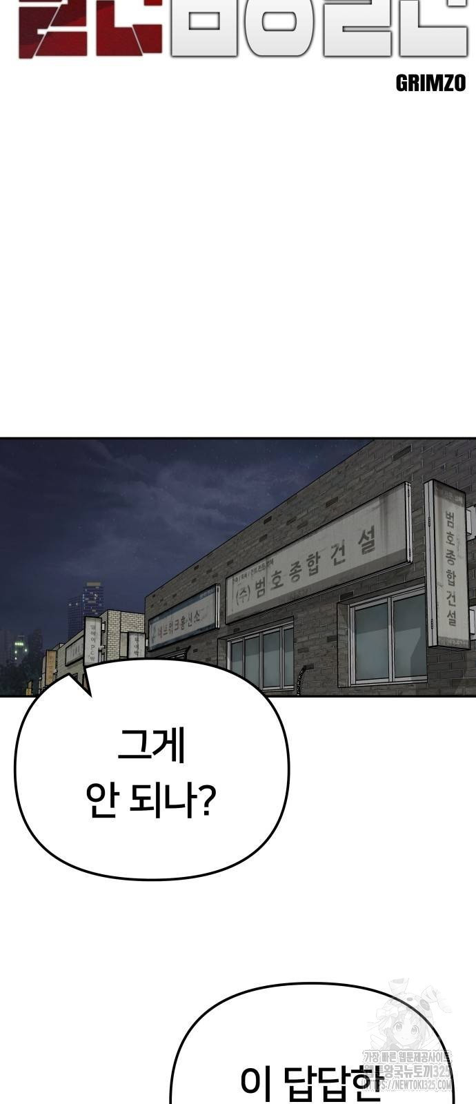 일진담당일진 88화 28