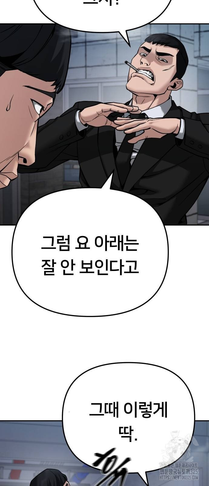 일진담당일진 88화 30