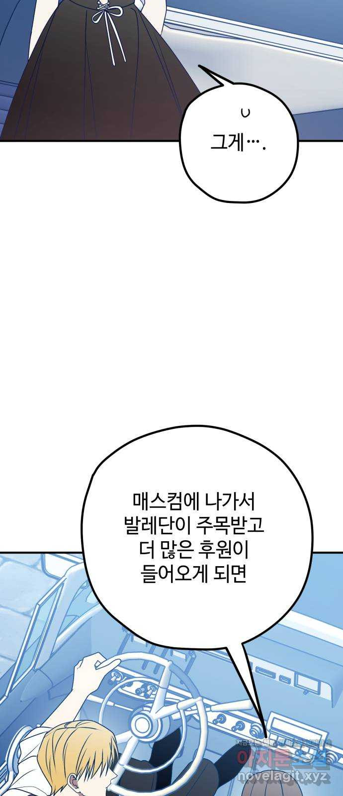 쓰레기는 쓰레기통에! 92화 5