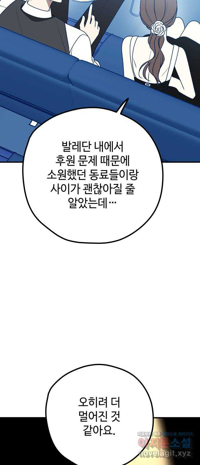 쓰레기는 쓰레기통에! 92화 6