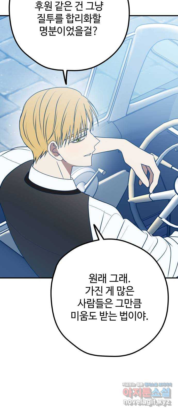 쓰레기는 쓰레기통에! 92화 8