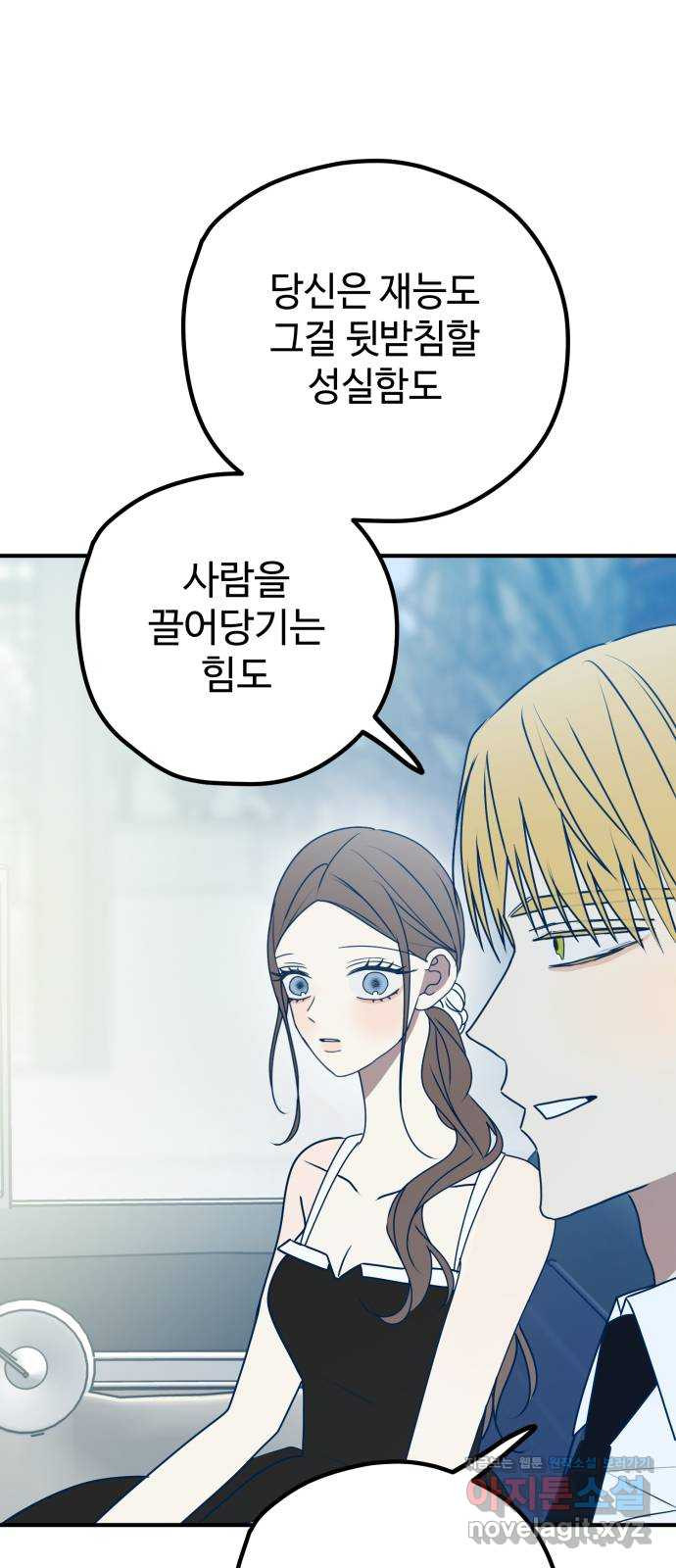 쓰레기는 쓰레기통에! 92화 9