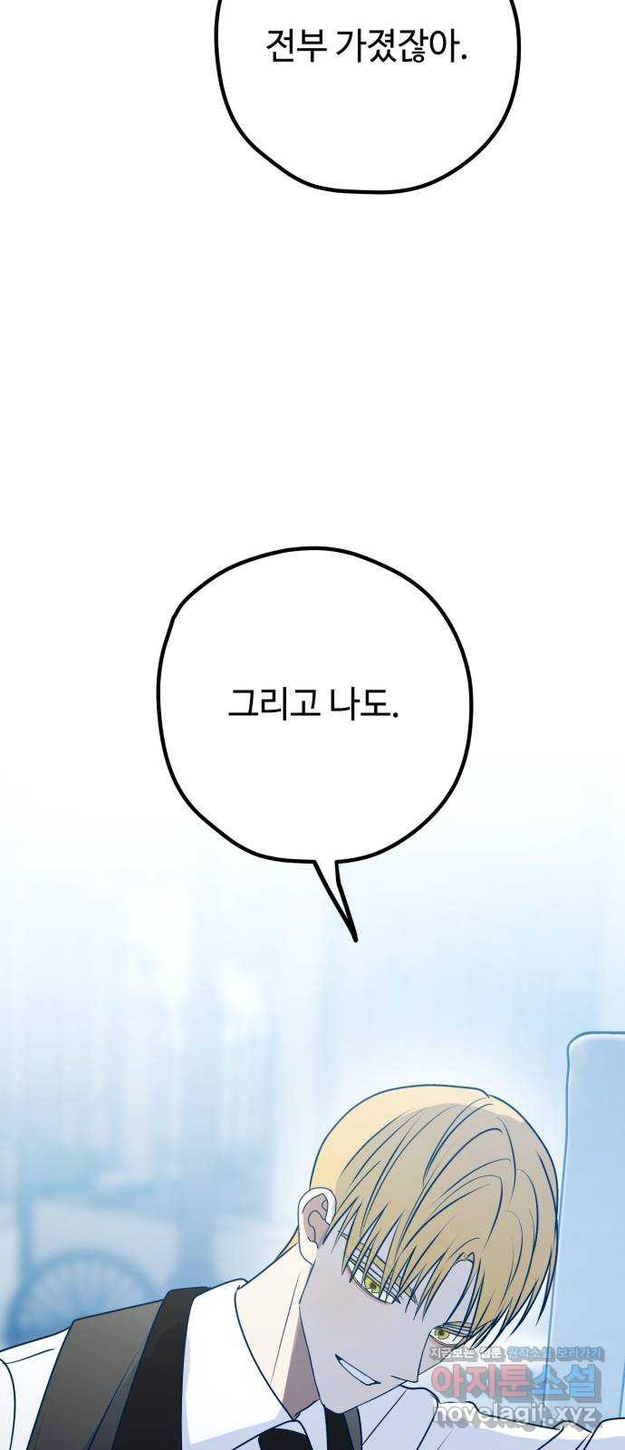 쓰레기는 쓰레기통에! 92화 10