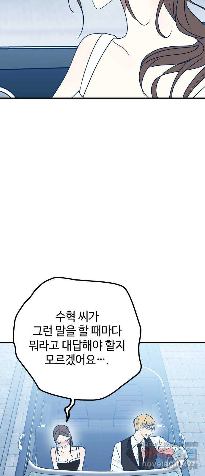 쓰레기는 쓰레기통에! 92화 12