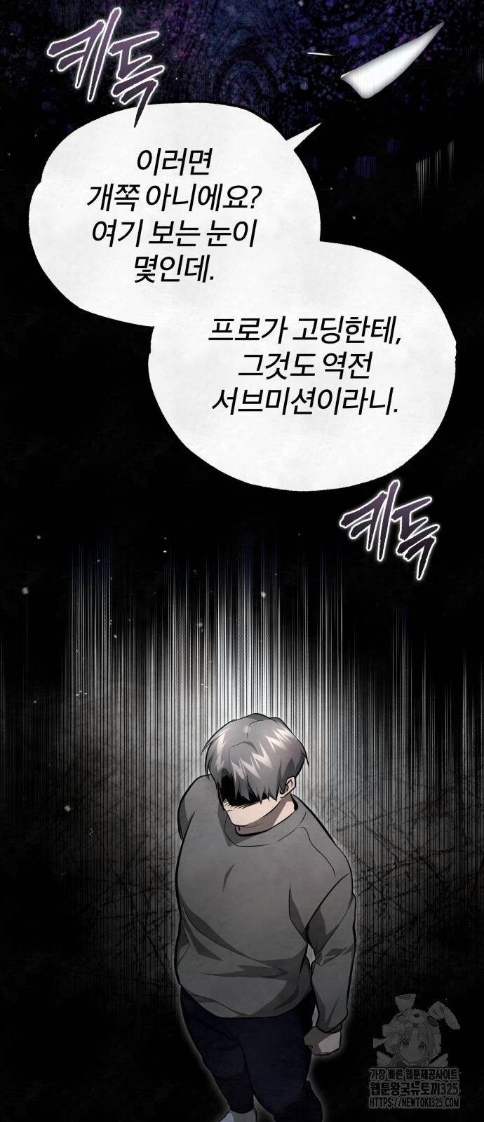 악의 등교 52화 2