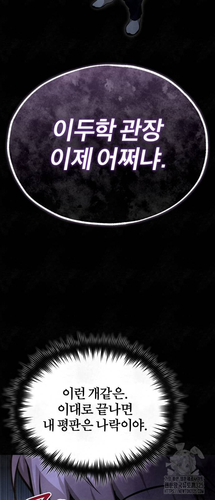 악의 등교 52화 3