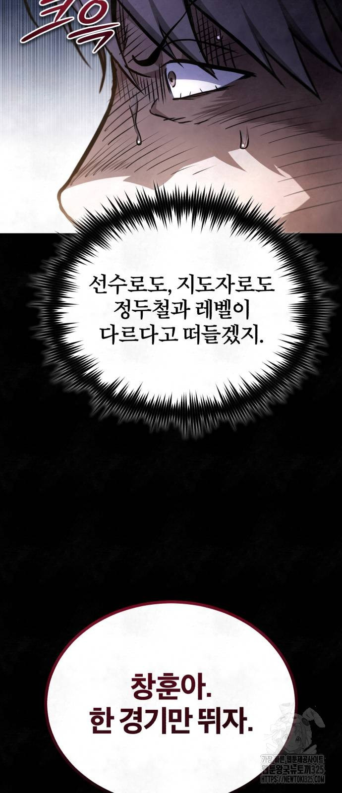 악의 등교 52화 4