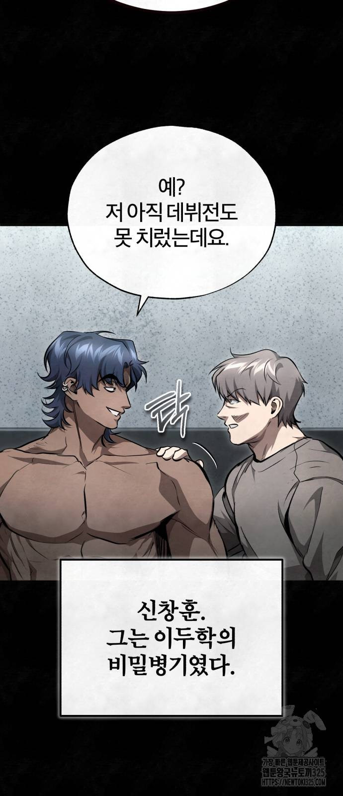 악의 등교 52화 5
