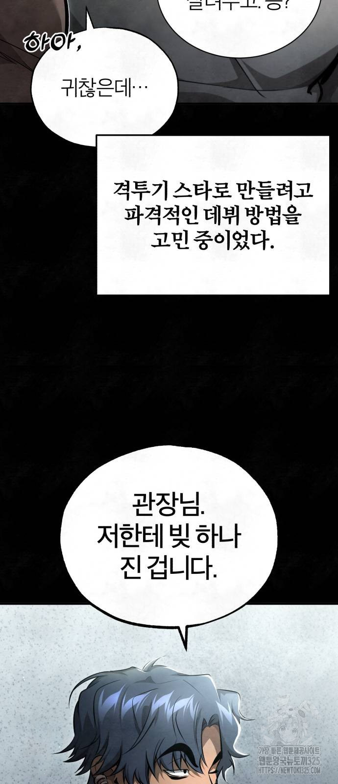악의 등교 52화 7