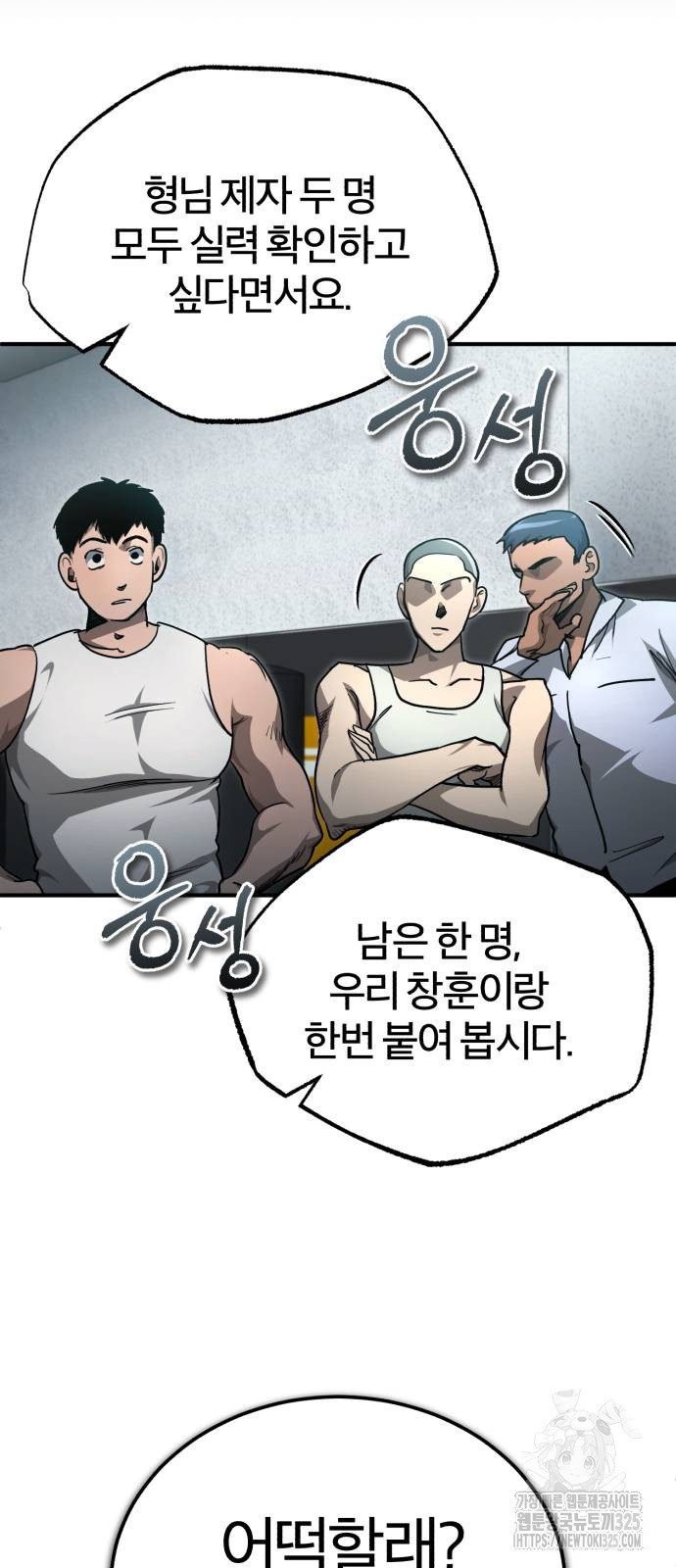 악의 등교 52화 9