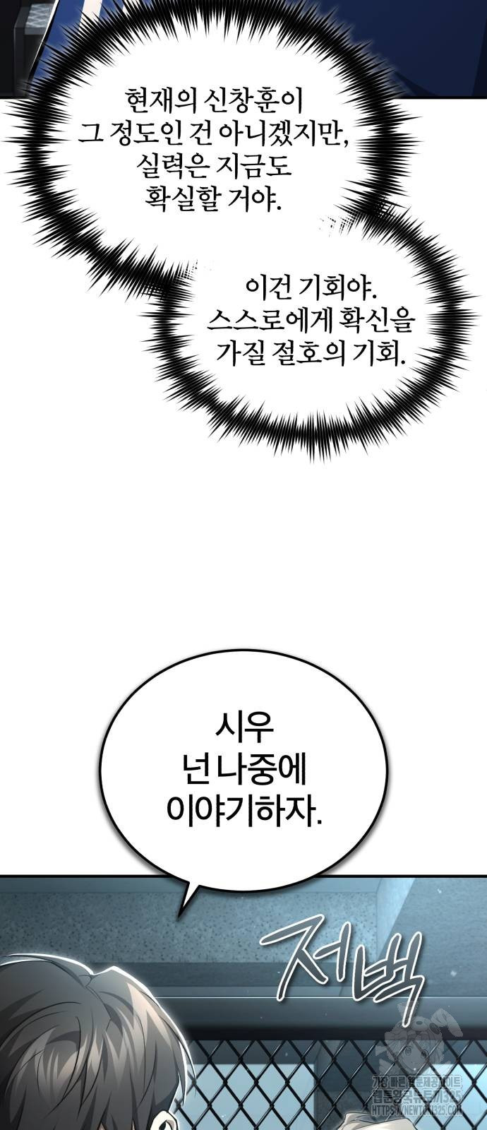 악의 등교 52화 14