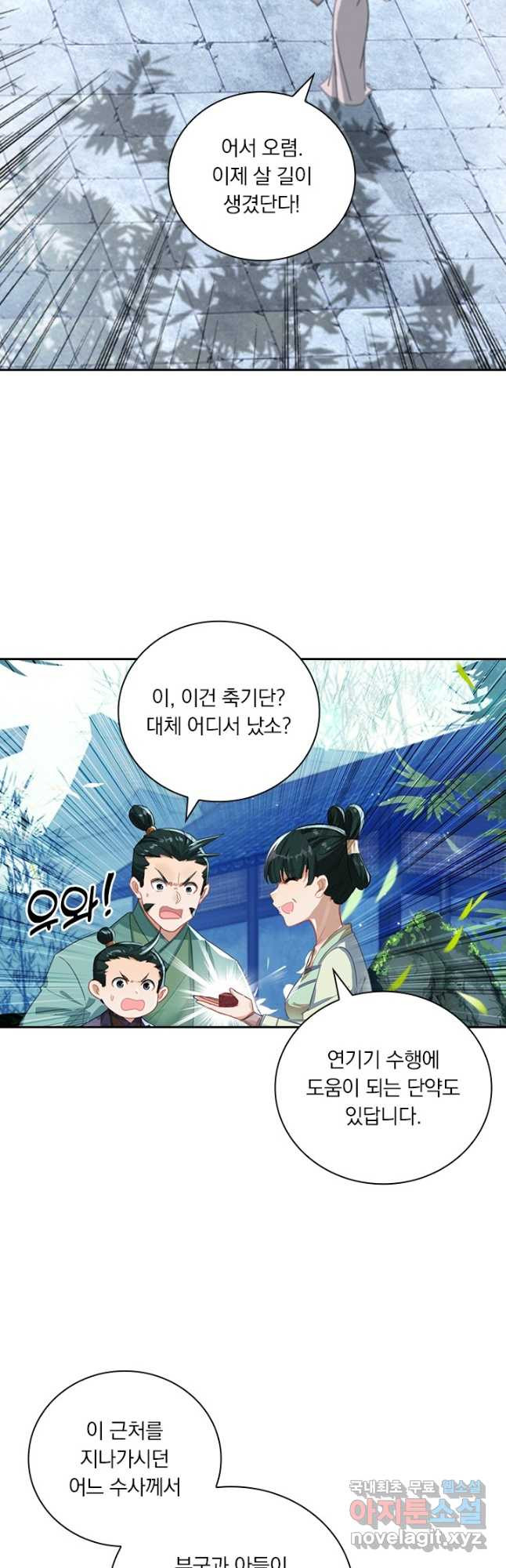 학사신공 309화 2